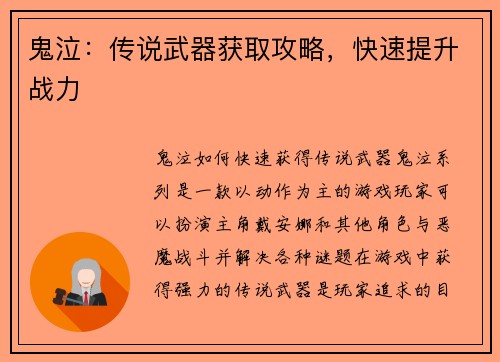 鬼泣：传说武器获取攻略，快速提升战力