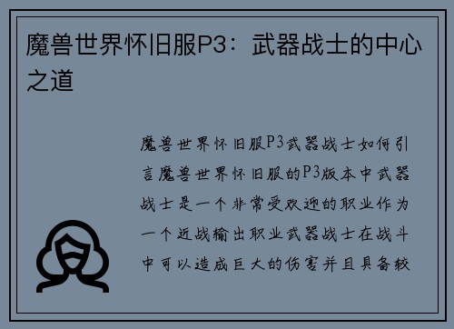 魔兽世界怀旧服P3：武器战士的中心之道