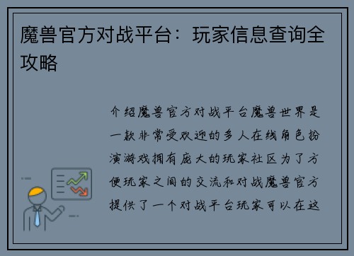 魔兽官方对战平台：玩家信息查询全攻略